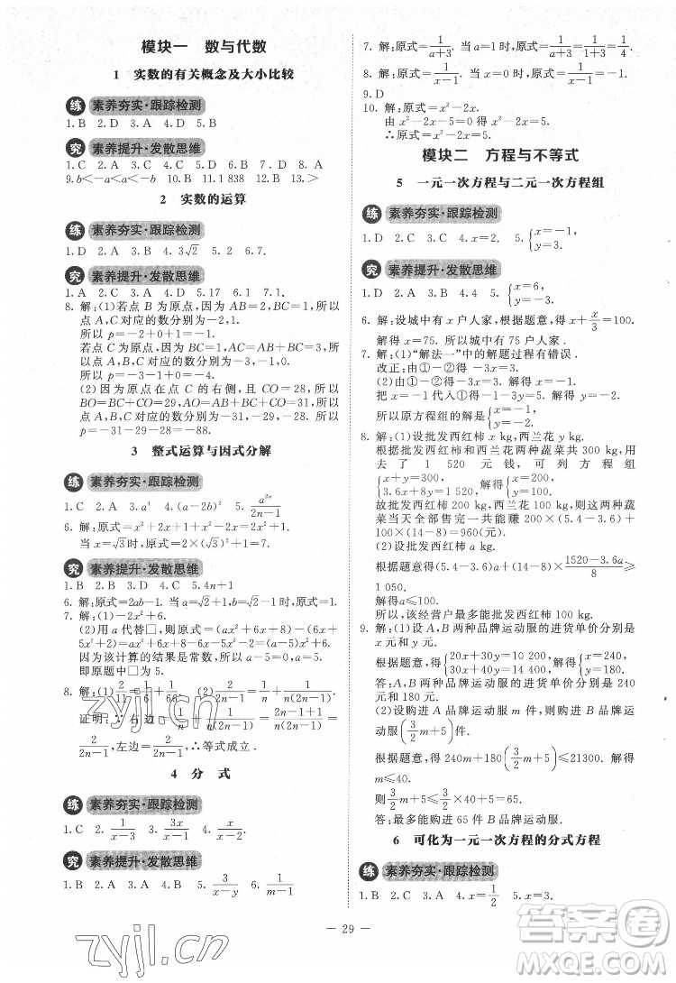 北京師范大學(xué)出版社2022課內(nèi)課外直通車數(shù)學(xué)九年級(jí)下冊(cè)北師大版答案