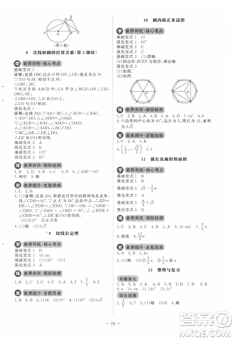 北京師范大學(xué)出版社2022課內(nèi)課外直通車數(shù)學(xué)九年級(jí)下冊(cè)北師大版答案