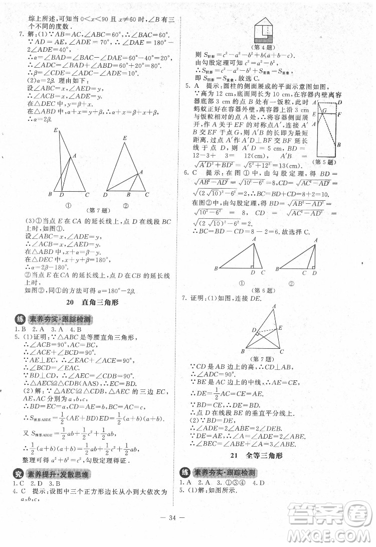 北京師范大學(xué)出版社2022課內(nèi)課外直通車數(shù)學(xué)九年級(jí)下冊(cè)北師大版答案