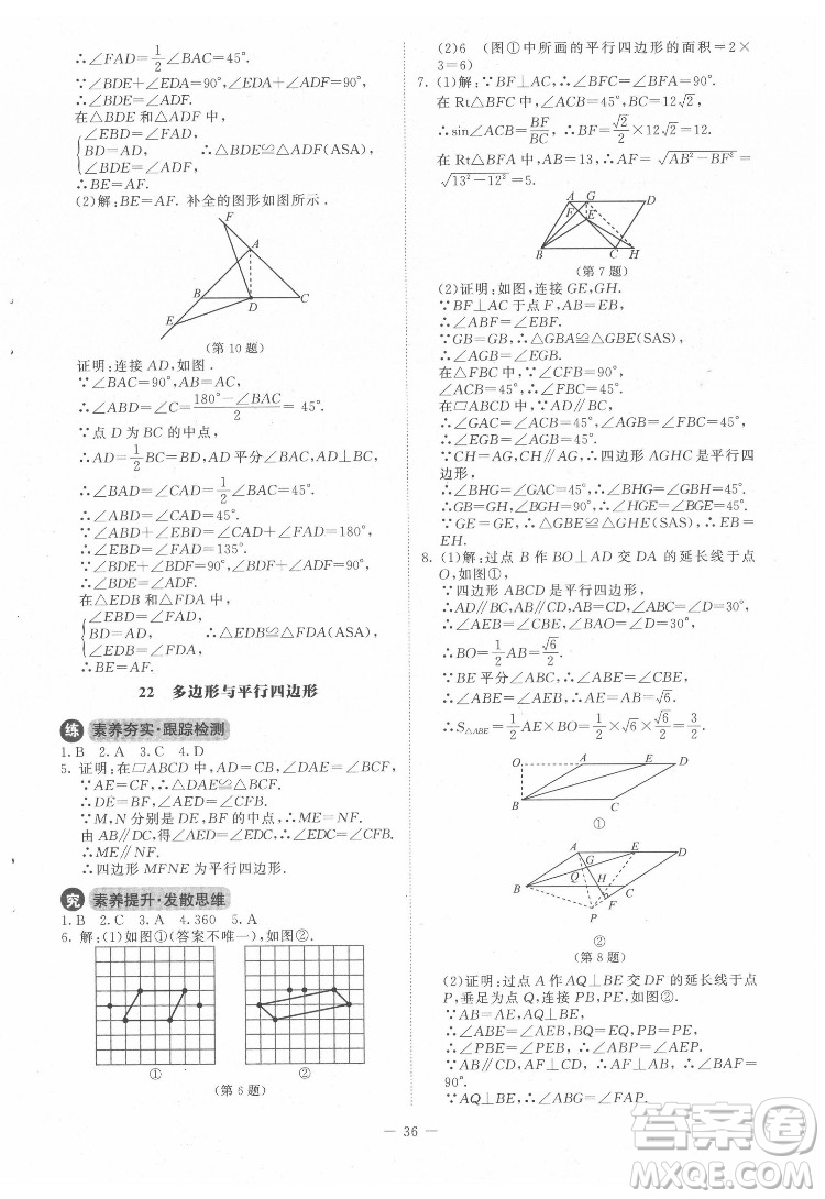 北京師范大學(xué)出版社2022課內(nèi)課外直通車數(shù)學(xué)九年級(jí)下冊(cè)北師大版答案