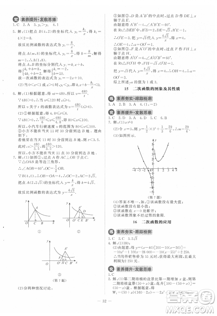 北京師范大學(xué)出版社2022課內(nèi)課外直通車數(shù)學(xué)九年級(jí)下冊(cè)北師大版答案