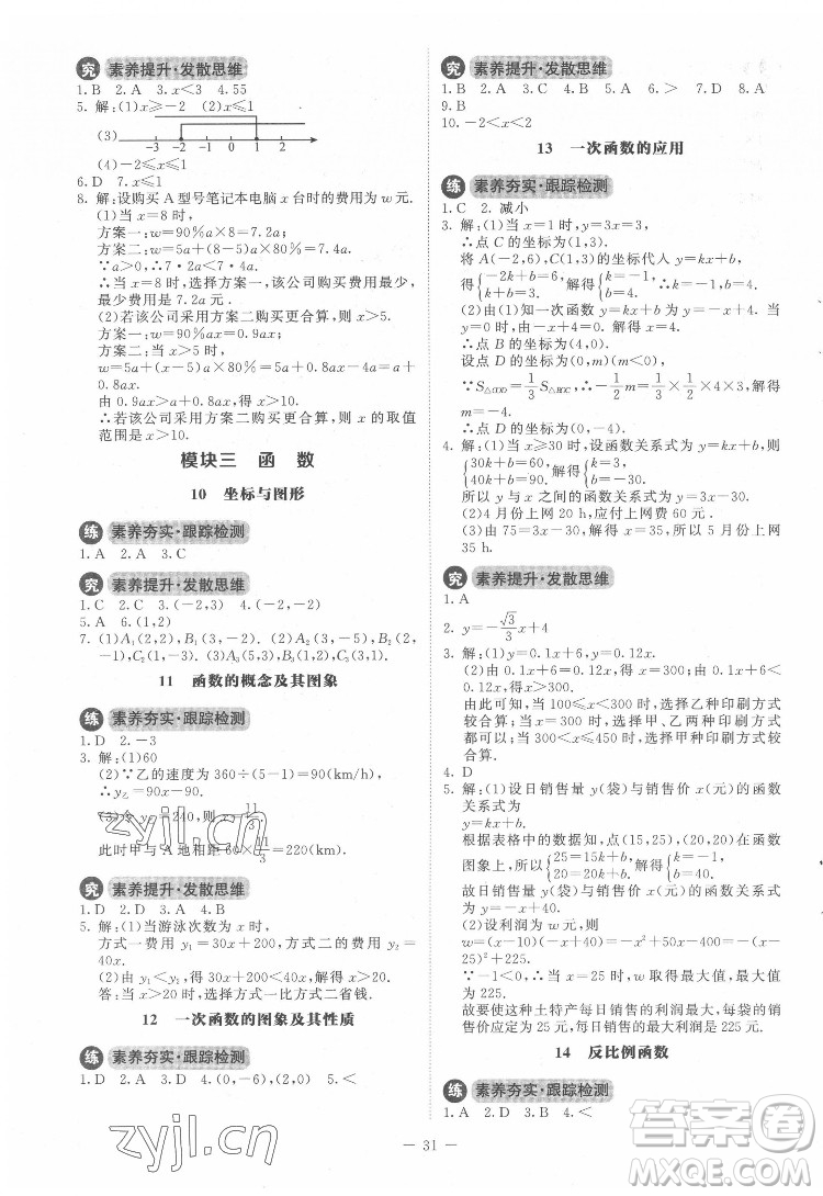 北京師范大學(xué)出版社2022課內(nèi)課外直通車數(shù)學(xué)九年級(jí)下冊(cè)北師大版答案