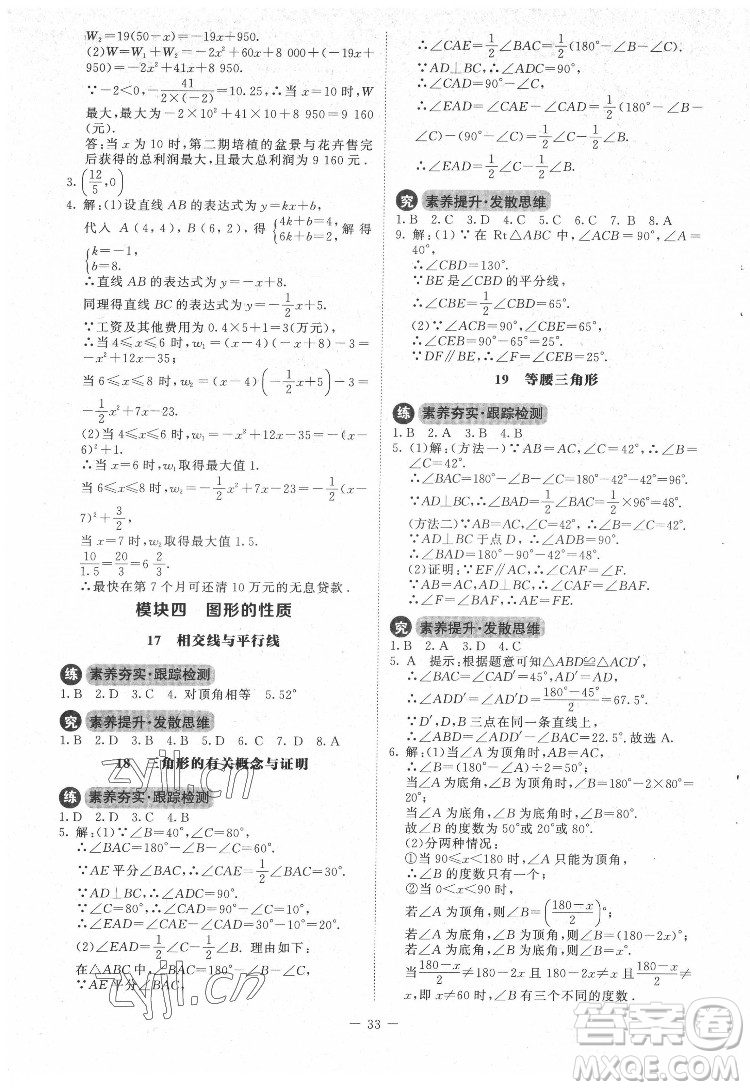 北京師范大學(xué)出版社2022課內(nèi)課外直通車數(shù)學(xué)九年級(jí)下冊(cè)北師大版答案