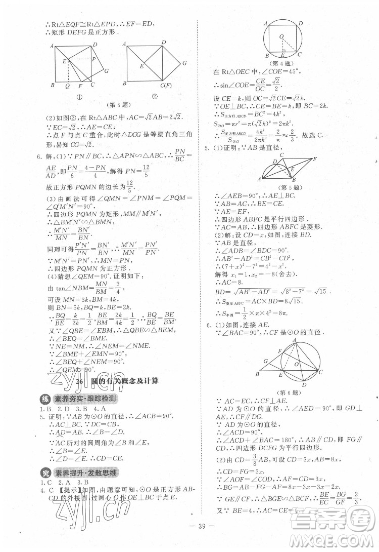 北京師范大學(xué)出版社2022課內(nèi)課外直通車數(shù)學(xué)九年級(jí)下冊(cè)北師大版答案