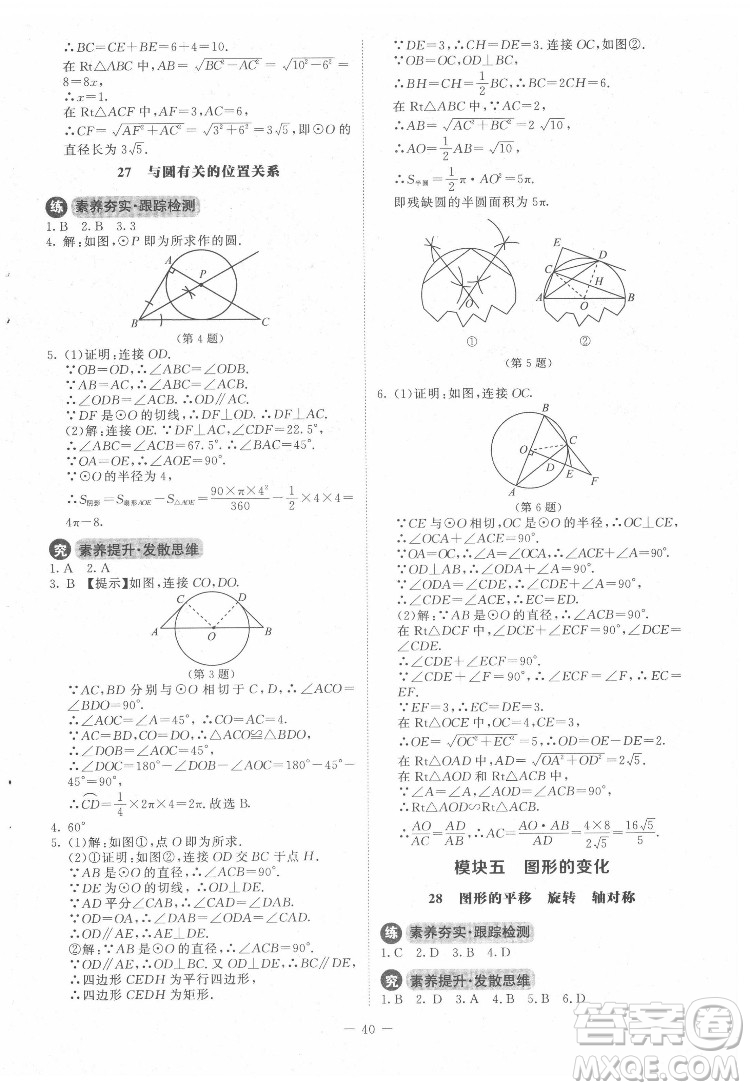 北京師范大學(xué)出版社2022課內(nèi)課外直通車數(shù)學(xué)九年級(jí)下冊(cè)北師大版答案