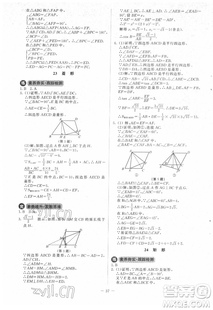 北京師范大學(xué)出版社2022課內(nèi)課外直通車數(shù)學(xué)九年級(jí)下冊(cè)北師大版答案