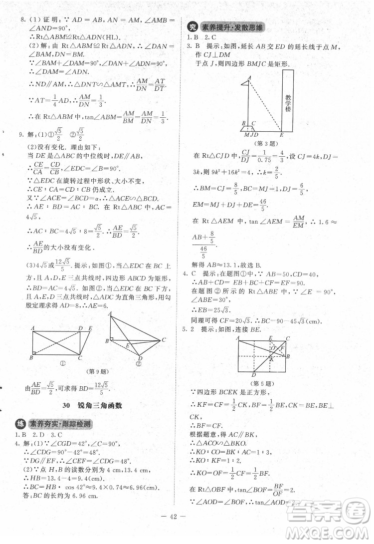 北京師范大學(xué)出版社2022課內(nèi)課外直通車數(shù)學(xué)九年級(jí)下冊(cè)北師大版答案