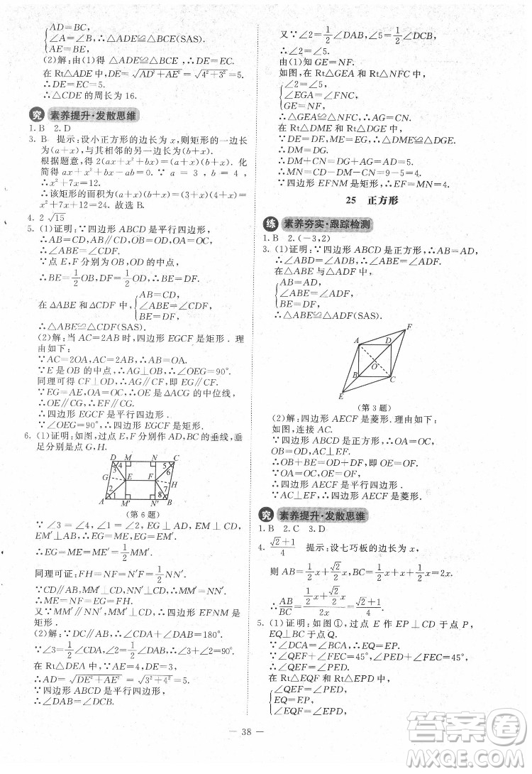 北京師范大學(xué)出版社2022課內(nèi)課外直通車數(shù)學(xué)九年級(jí)下冊(cè)北師大版答案