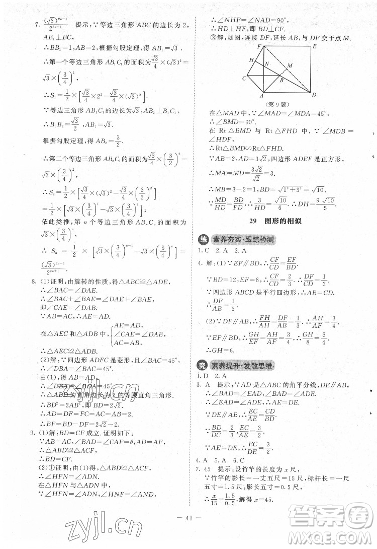 北京師范大學(xué)出版社2022課內(nèi)課外直通車數(shù)學(xué)九年級(jí)下冊(cè)北師大版答案