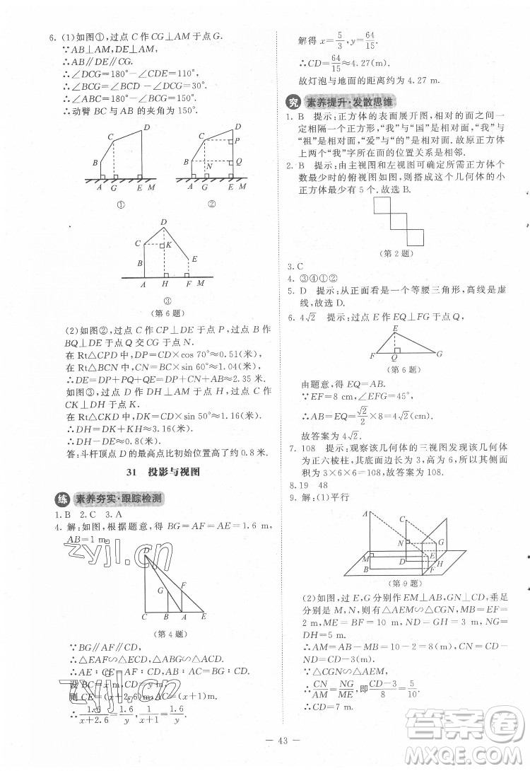 北京師范大學(xué)出版社2022課內(nèi)課外直通車數(shù)學(xué)九年級(jí)下冊(cè)北師大版答案