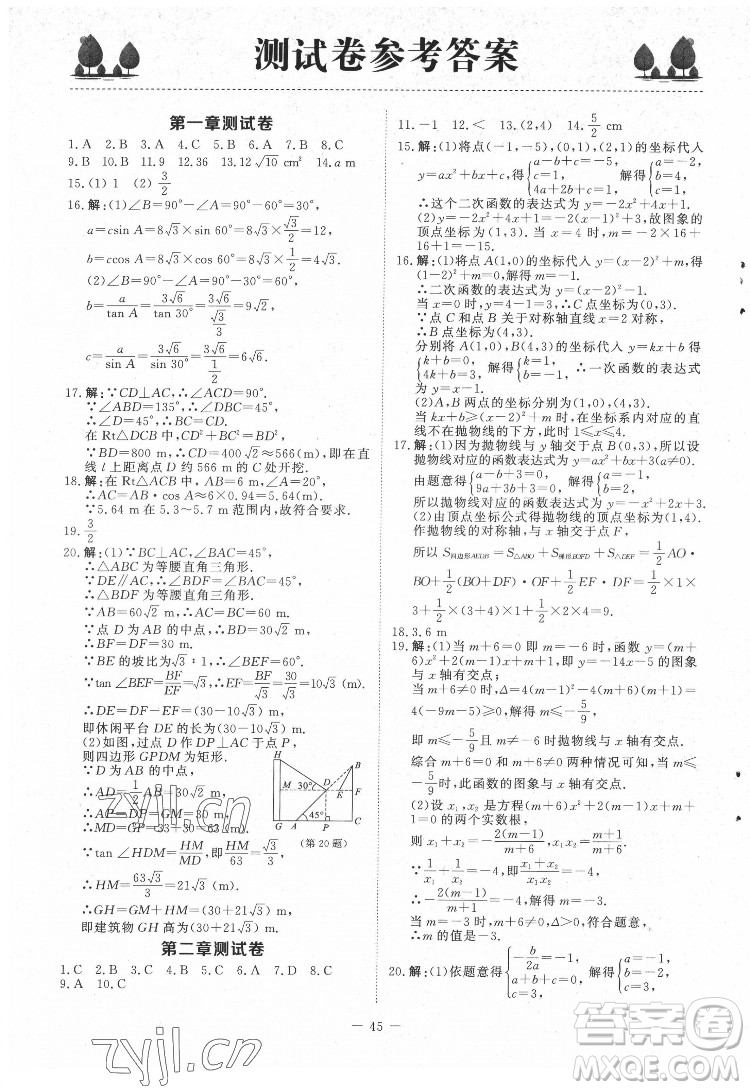 北京師范大學(xué)出版社2022課內(nèi)課外直通車數(shù)學(xué)九年級(jí)下冊(cè)北師大版答案