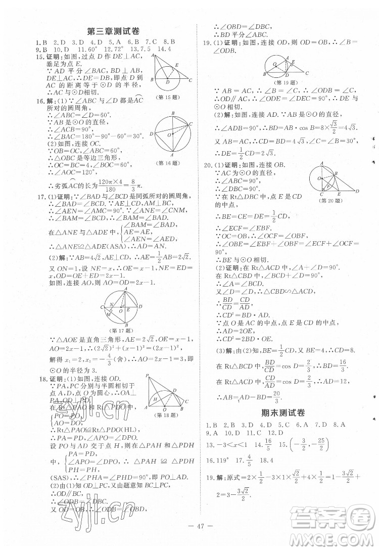 北京師范大學(xué)出版社2022課內(nèi)課外直通車數(shù)學(xué)九年級(jí)下冊(cè)北師大版答案