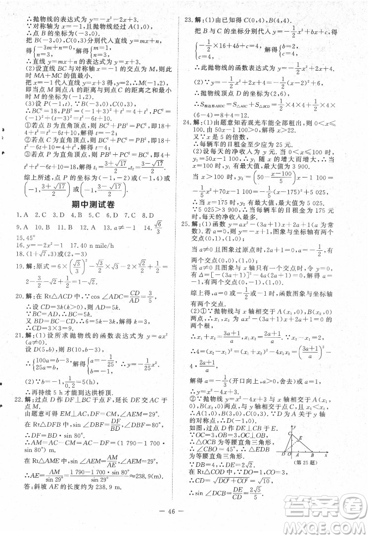 北京師范大學(xué)出版社2022課內(nèi)課外直通車數(shù)學(xué)九年級(jí)下冊(cè)北師大版答案