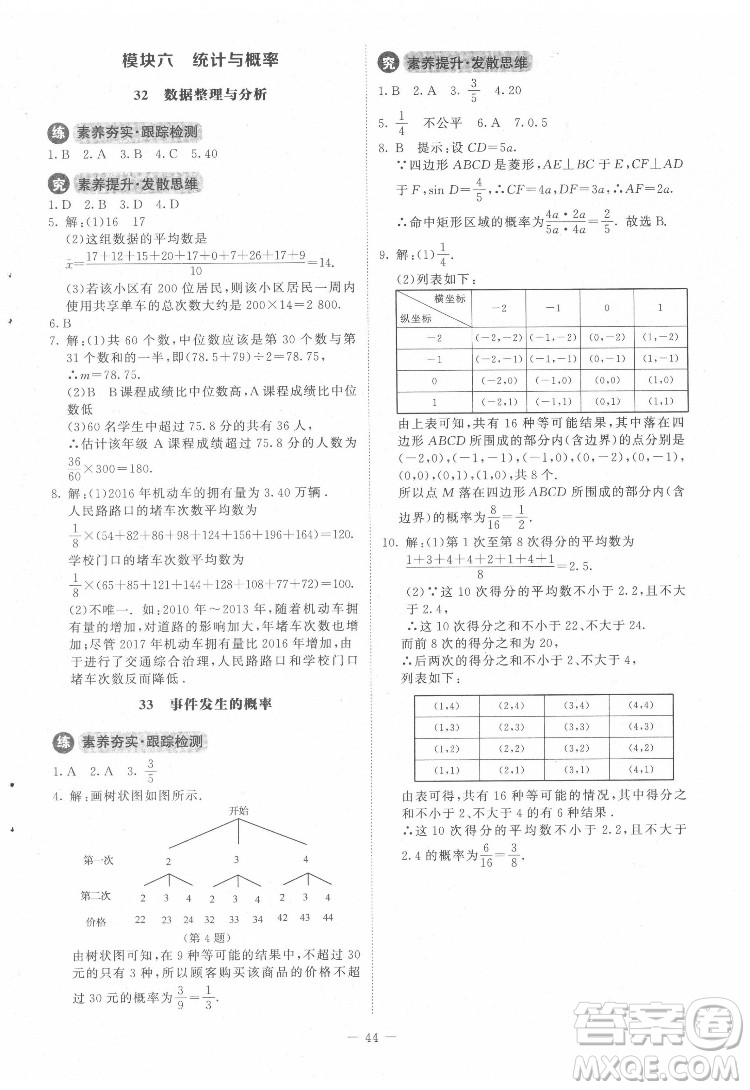 北京師范大學(xué)出版社2022課內(nèi)課外直通車數(shù)學(xué)九年級(jí)下冊(cè)北師大版答案