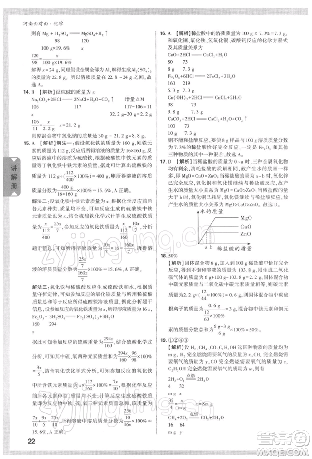 新疆青少年出版社2022中考面對(duì)面九年級(jí)化學(xué)通用版河南專版參考答案