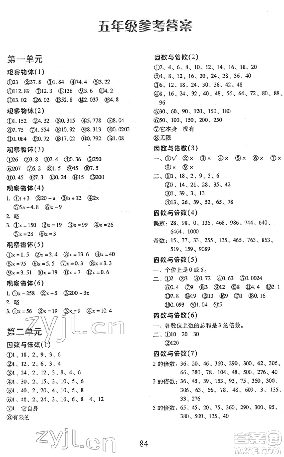 云南美術(shù)出版社2022每日10分鐘口算心算速算天天練五年級(jí)數(shù)學(xué)下冊(cè)RJ人教版答案