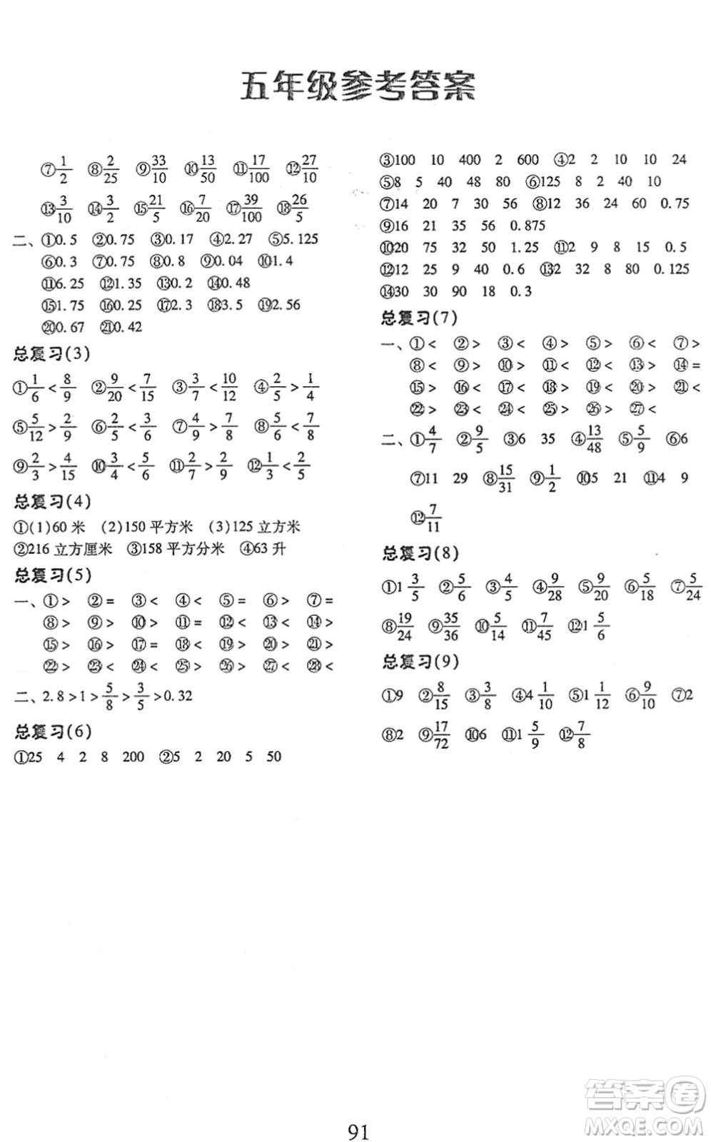 云南美術(shù)出版社2022每日10分鐘口算心算速算天天練五年級(jí)數(shù)學(xué)下冊(cè)RJ人教版答案