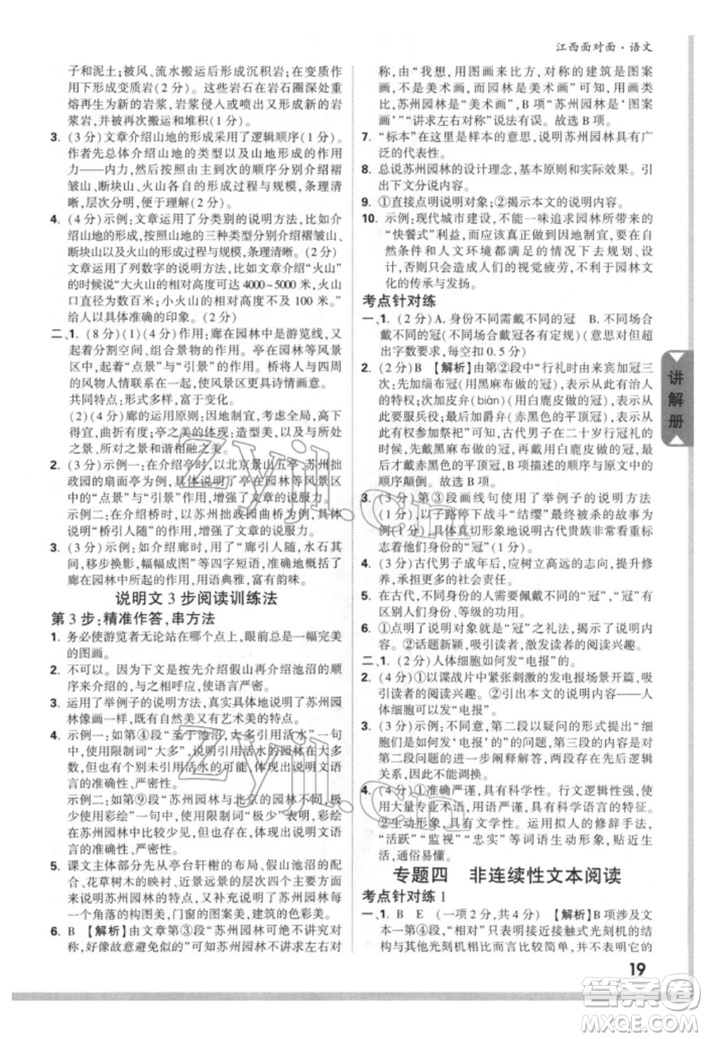 西安出版社2022中考面對(duì)面九年級(jí)語(yǔ)文通用版江西專版參考答案