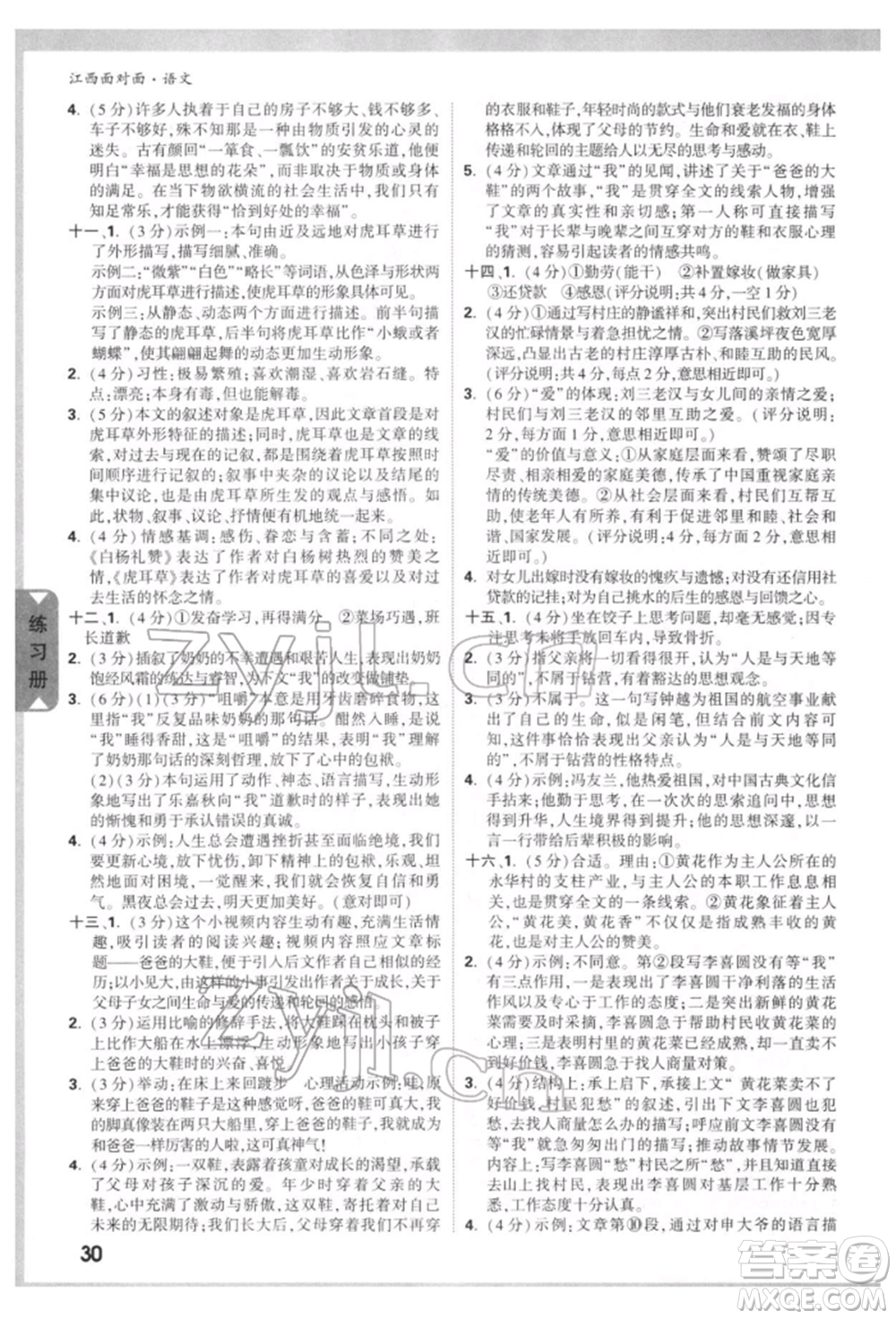 西安出版社2022中考面對(duì)面九年級(jí)語(yǔ)文通用版江西專版參考答案