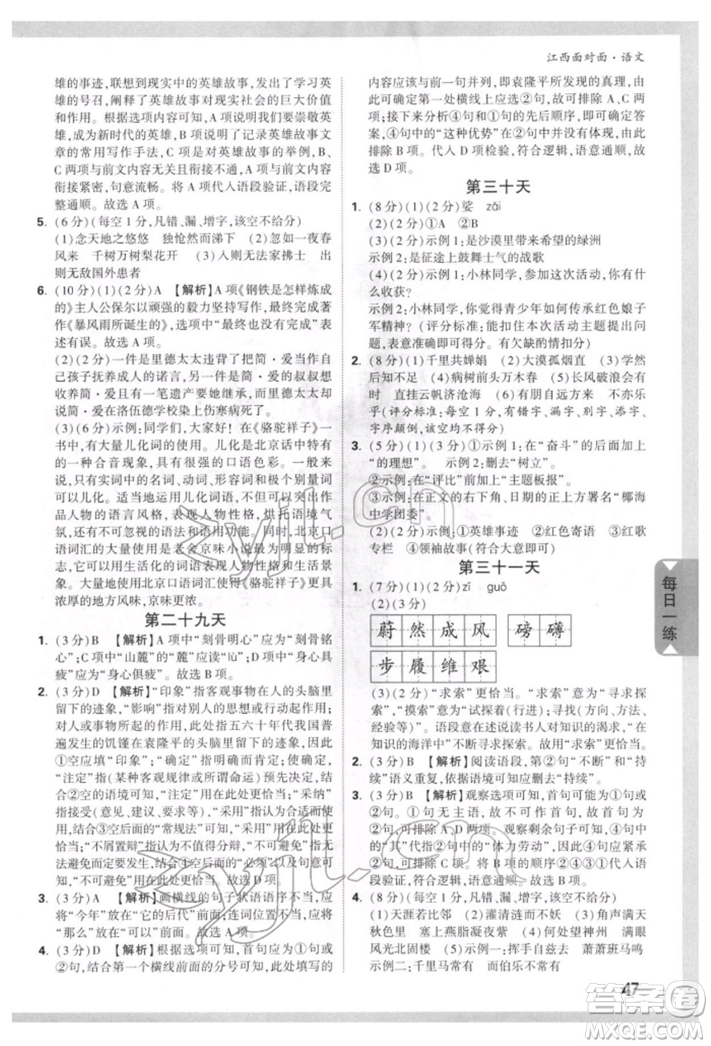 西安出版社2022中考面對(duì)面九年級(jí)語(yǔ)文通用版江西專版參考答案