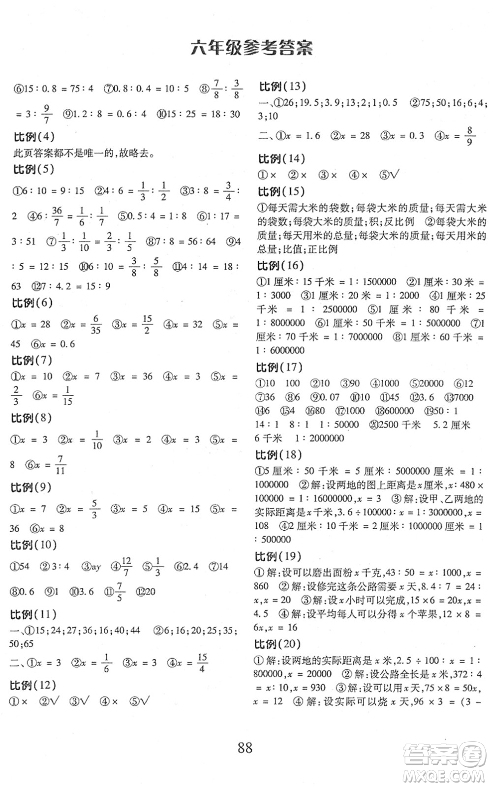 云南美術(shù)出版社2022每日10分鐘口算心算速算天天練六年級(jí)數(shù)學(xué)下冊(cè)RJ人教版答案