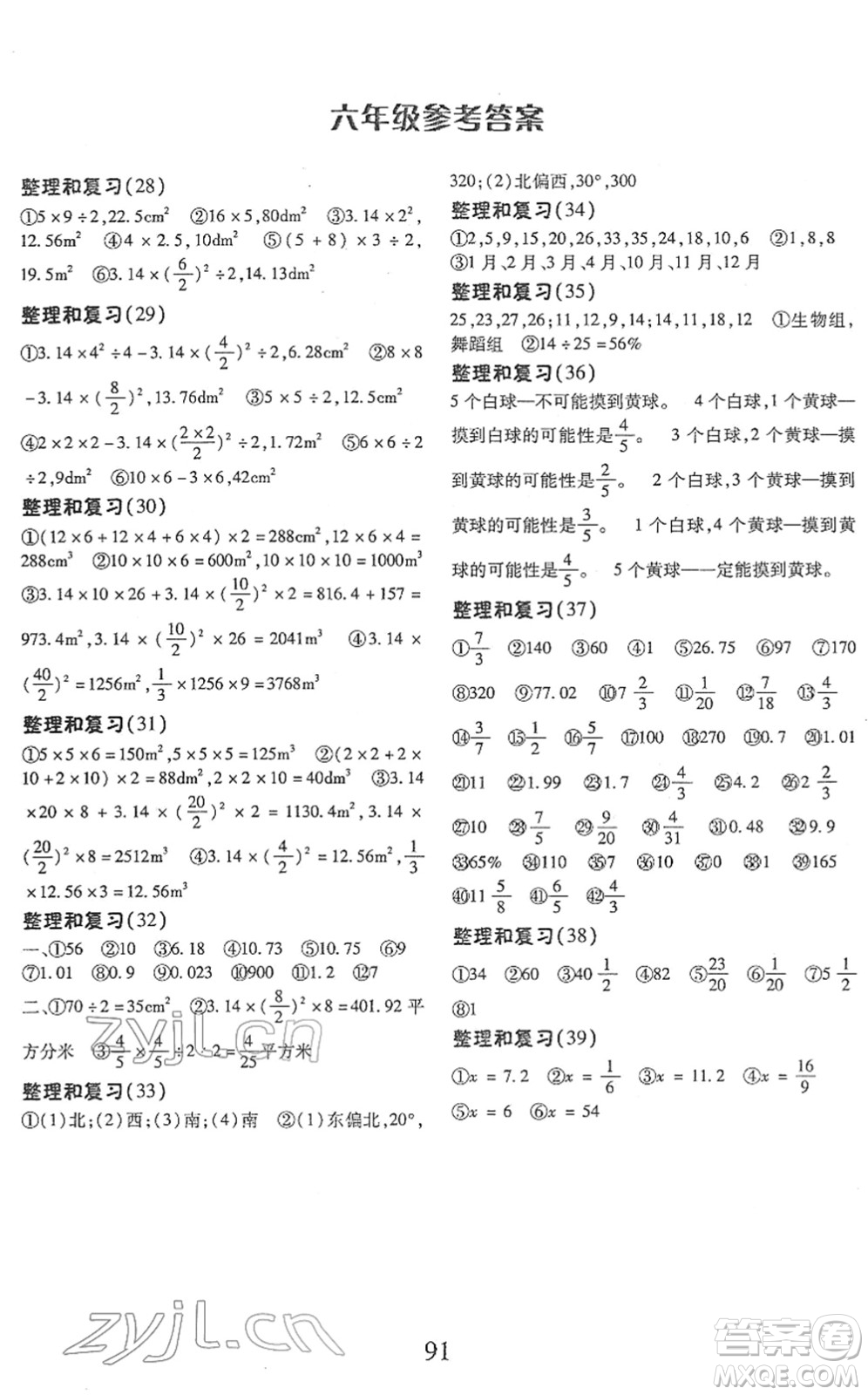 云南美術(shù)出版社2022每日10分鐘口算心算速算天天練六年級(jí)數(shù)學(xué)下冊(cè)RJ人教版答案