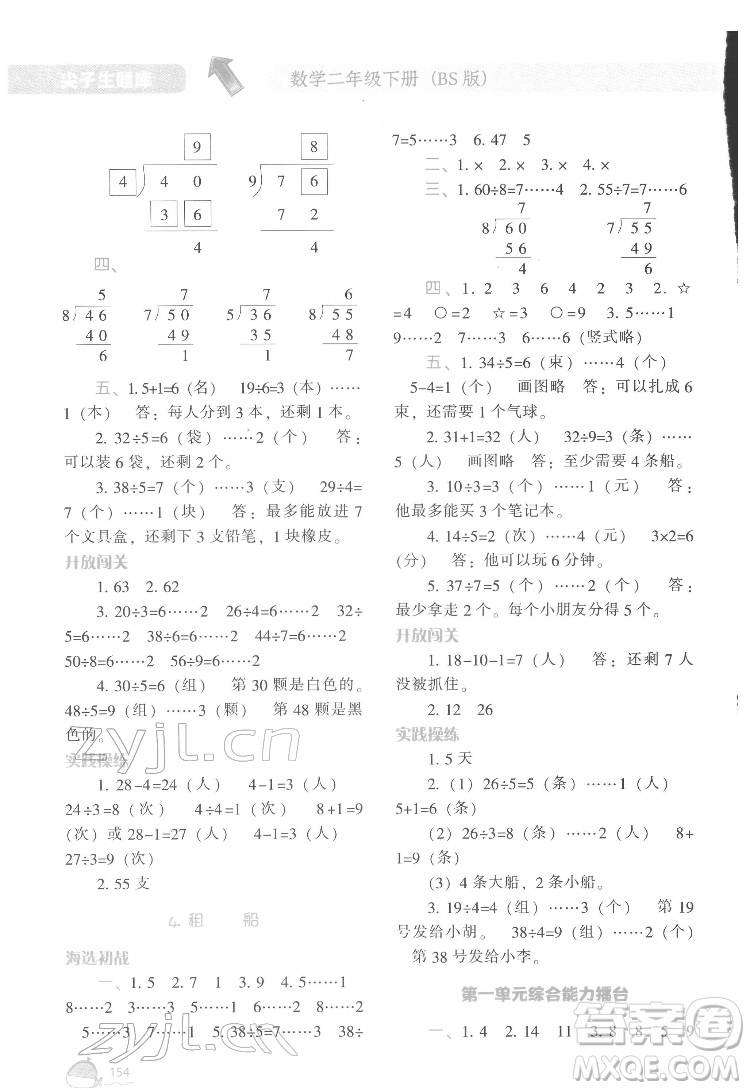 遼寧教育出版社2022尖子生題庫數(shù)學(xué)二年級下冊BS北師版答案