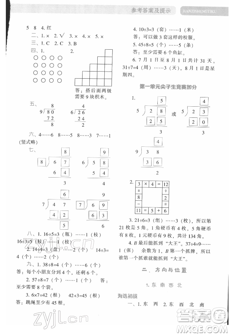 遼寧教育出版社2022尖子生題庫數(shù)學(xué)二年級下冊BS北師版答案