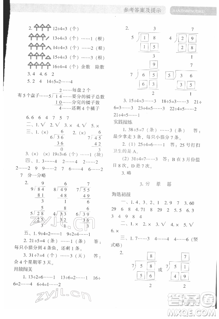 遼寧教育出版社2022尖子生題庫數(shù)學(xué)二年級下冊BS北師版答案