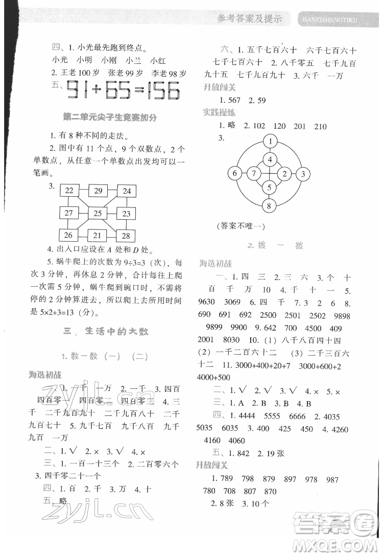 遼寧教育出版社2022尖子生題庫數(shù)學(xué)二年級下冊BS北師版答案