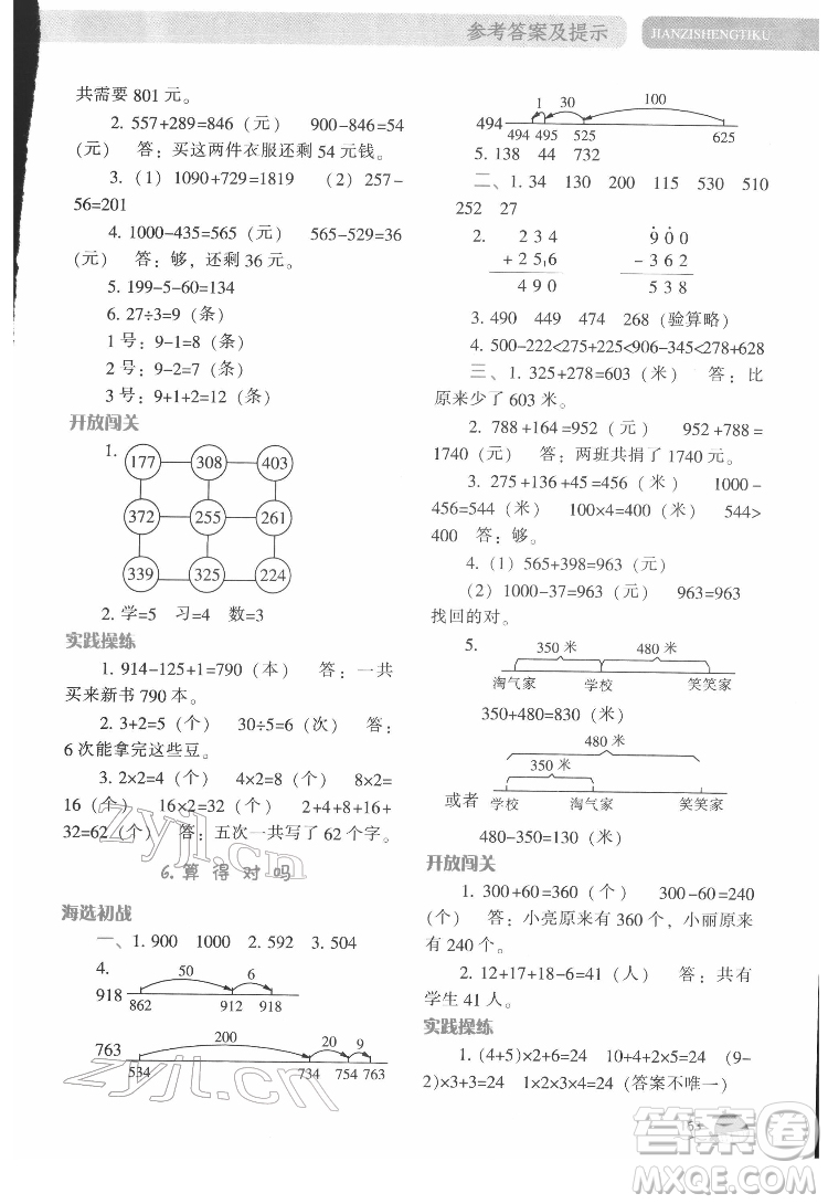 遼寧教育出版社2022尖子生題庫數(shù)學(xué)二年級下冊BS北師版答案