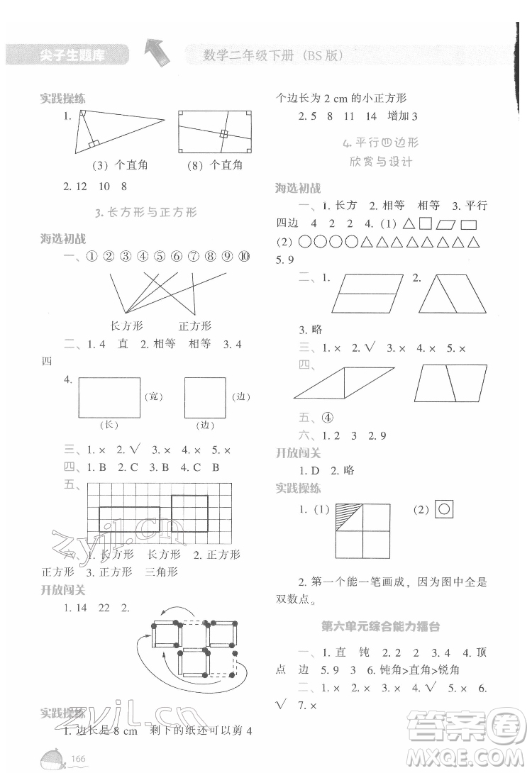 遼寧教育出版社2022尖子生題庫數(shù)學(xué)二年級下冊BS北師版答案