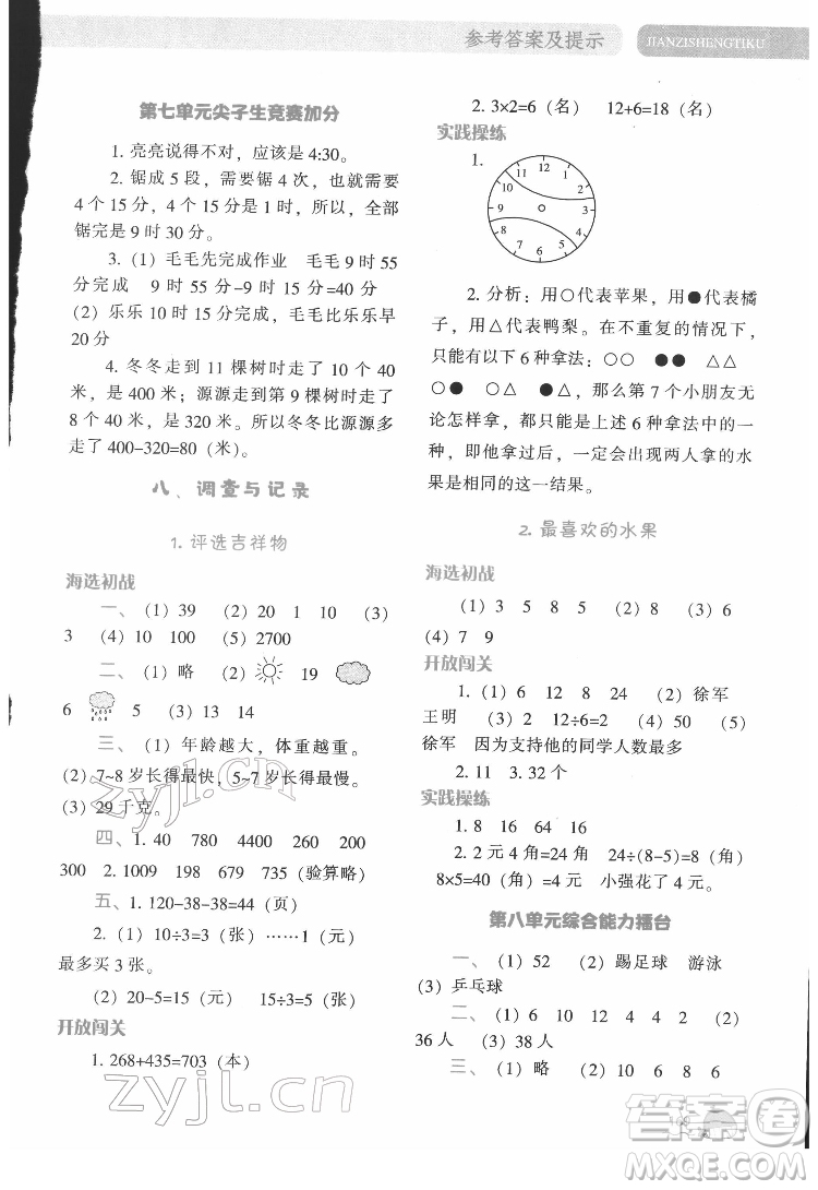 遼寧教育出版社2022尖子生題庫數(shù)學(xué)二年級下冊BS北師版答案