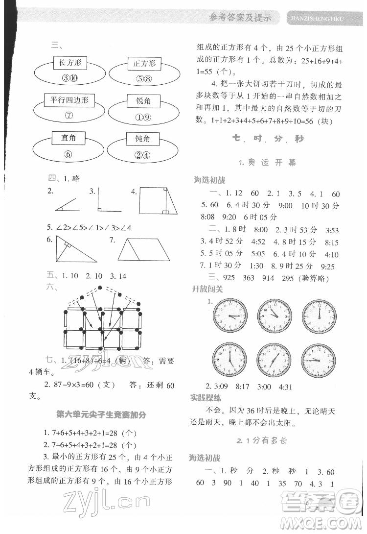 遼寧教育出版社2022尖子生題庫數(shù)學(xué)二年級下冊BS北師版答案