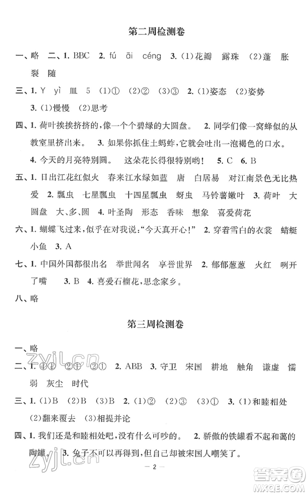 江蘇人民出版社2022名校起航全能檢測卷三年級語文下冊人教版答案