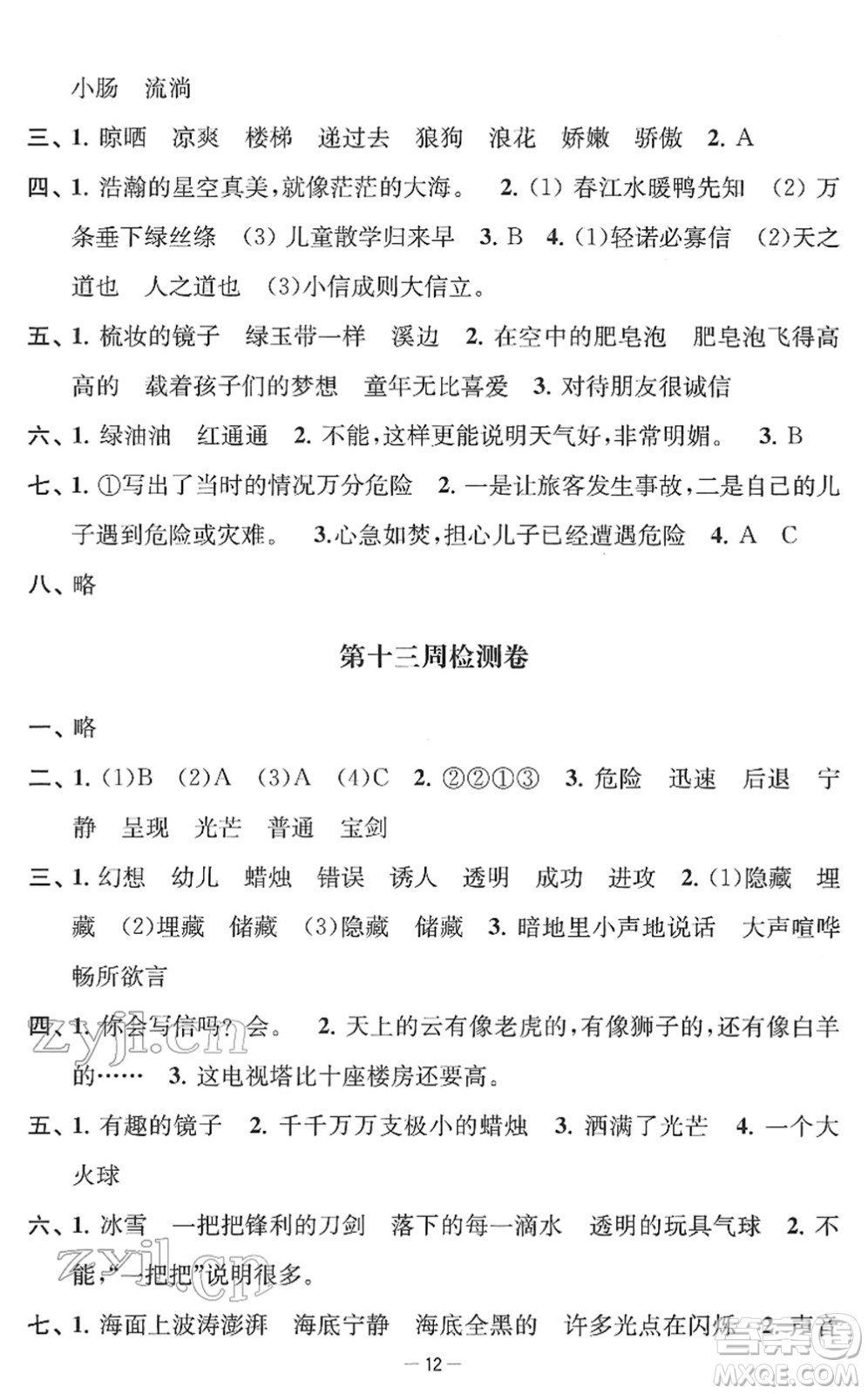 江蘇人民出版社2022名校起航全能檢測卷三年級語文下冊人教版答案