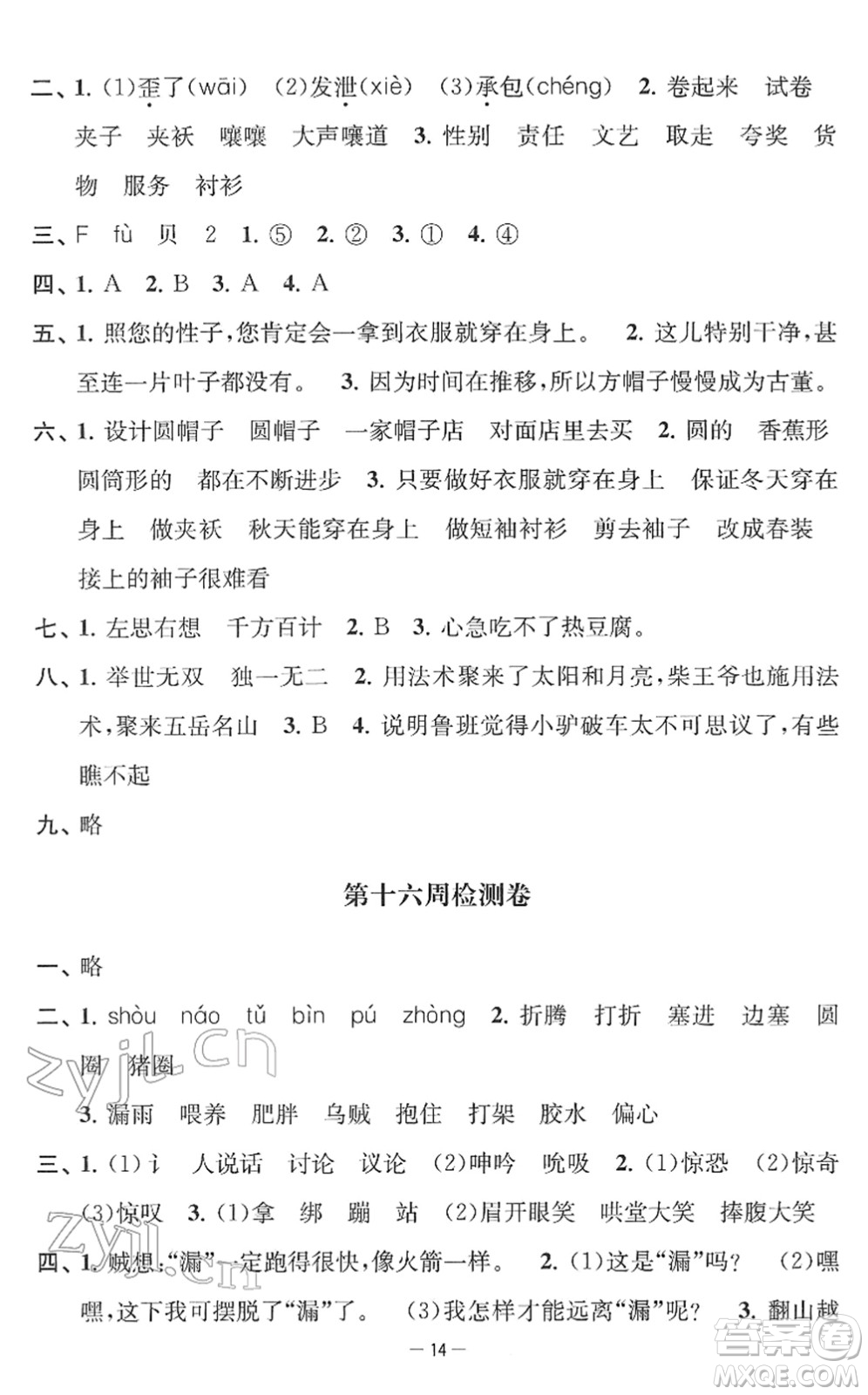 江蘇人民出版社2022名校起航全能檢測卷三年級語文下冊人教版答案