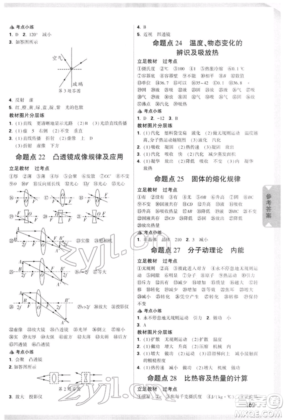 新疆青少年出版社2022中考面對面九年級物理通用版重慶專版參考答案