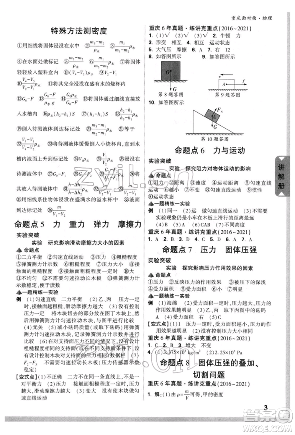 新疆青少年出版社2022中考面對面九年級物理通用版重慶專版參考答案