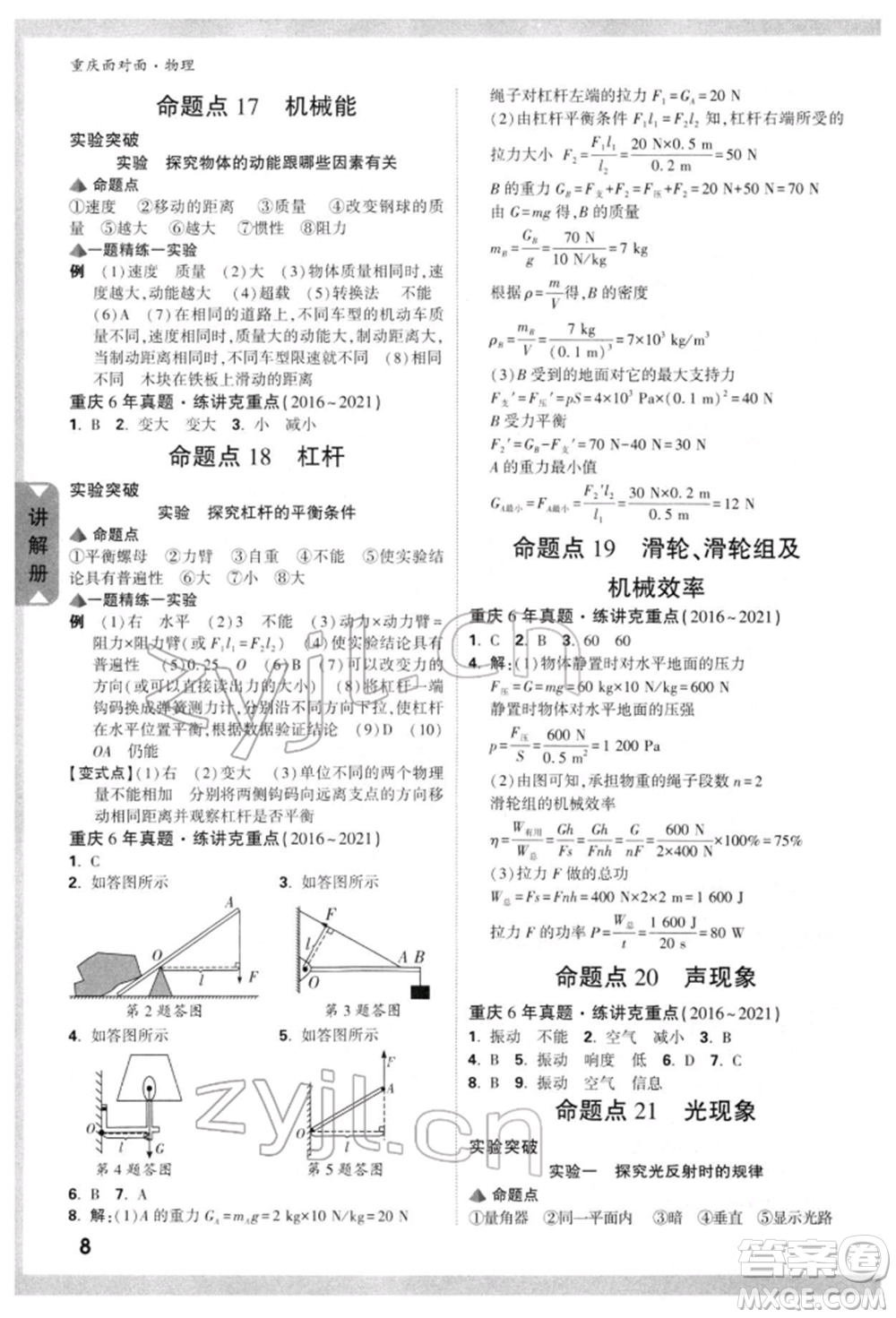 新疆青少年出版社2022中考面對面九年級物理通用版重慶專版參考答案