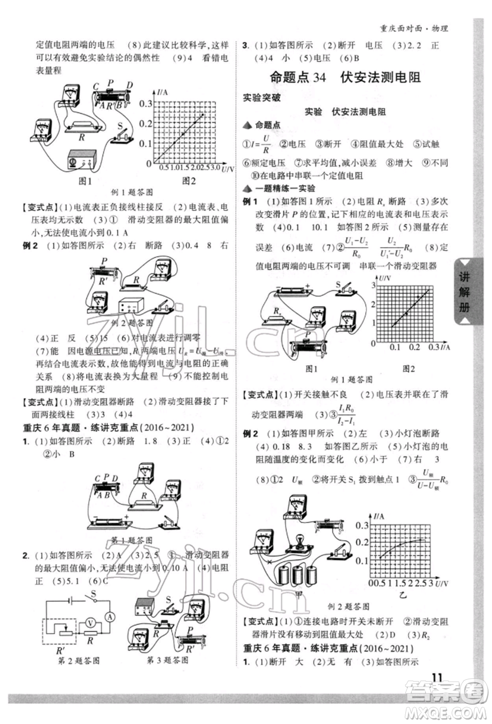 新疆青少年出版社2022中考面對面九年級物理通用版重慶專版參考答案