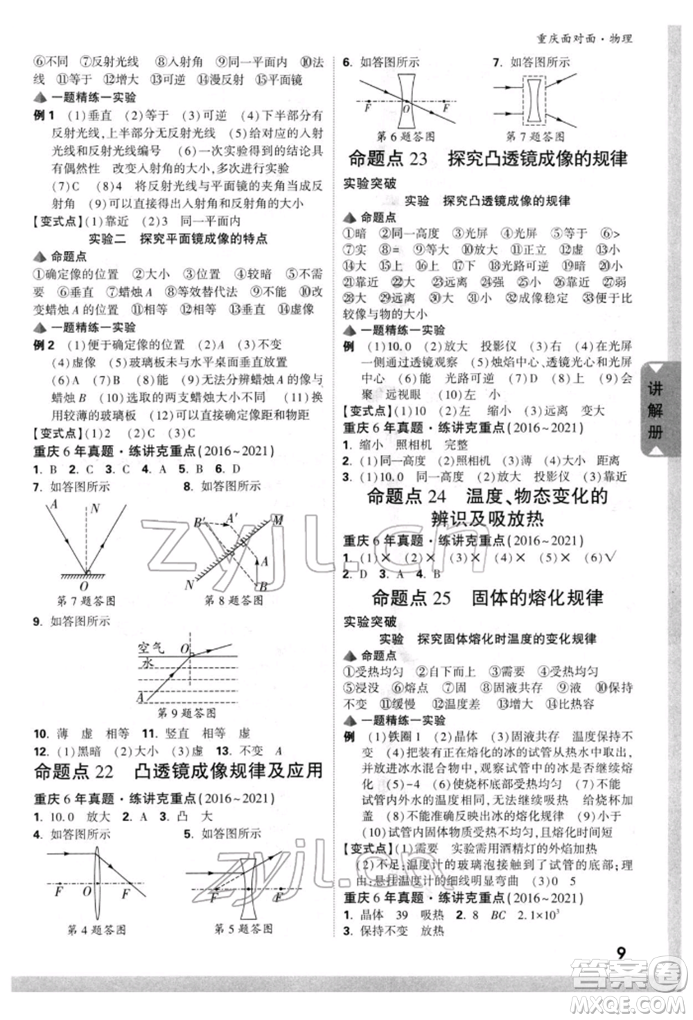 新疆青少年出版社2022中考面對面九年級物理通用版重慶專版參考答案