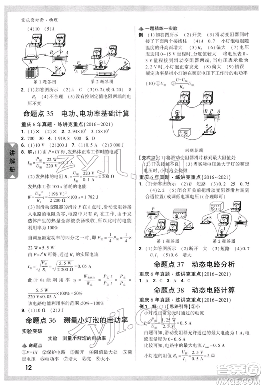 新疆青少年出版社2022中考面對面九年級物理通用版重慶專版參考答案