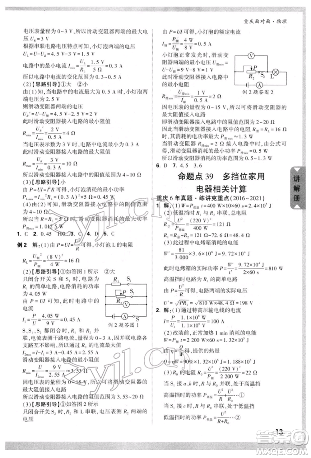 新疆青少年出版社2022中考面對面九年級物理通用版重慶專版參考答案