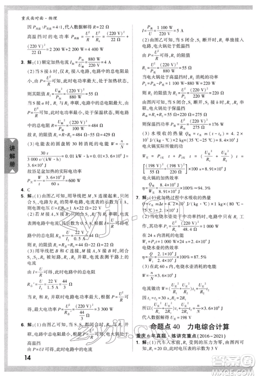 新疆青少年出版社2022中考面對面九年級物理通用版重慶專版參考答案