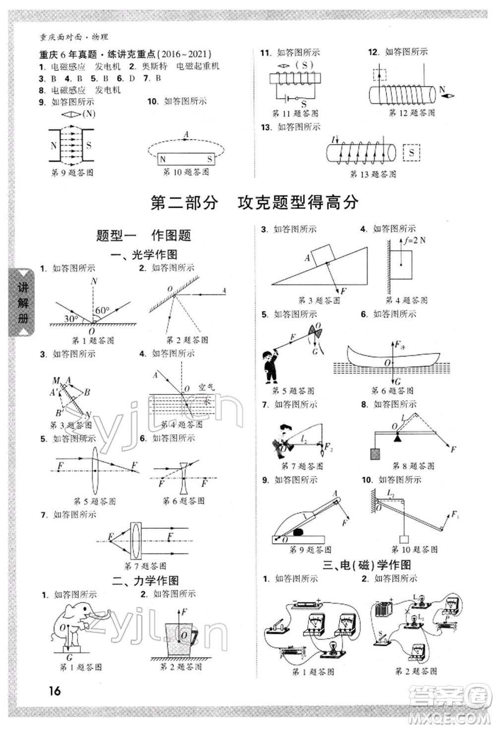 新疆青少年出版社2022中考面對面九年級物理通用版重慶專版參考答案