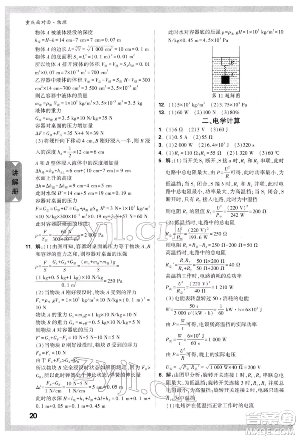 新疆青少年出版社2022中考面對面九年級物理通用版重慶專版參考答案