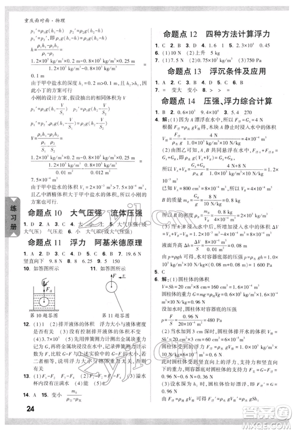 新疆青少年出版社2022中考面對面九年級物理通用版重慶專版參考答案