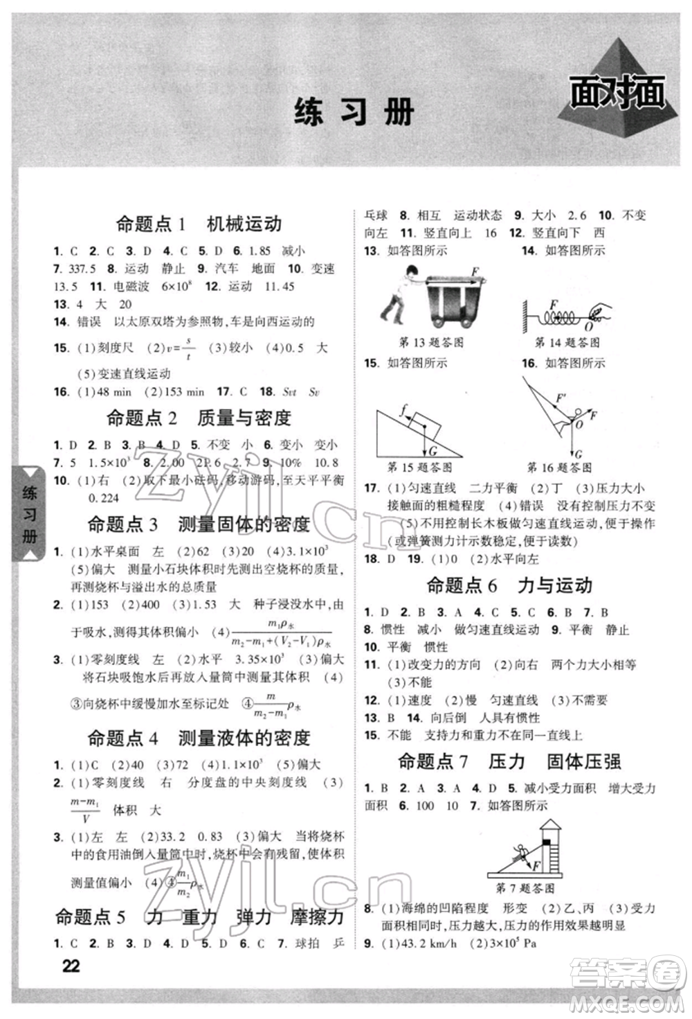 新疆青少年出版社2022中考面對面九年級物理通用版重慶專版參考答案