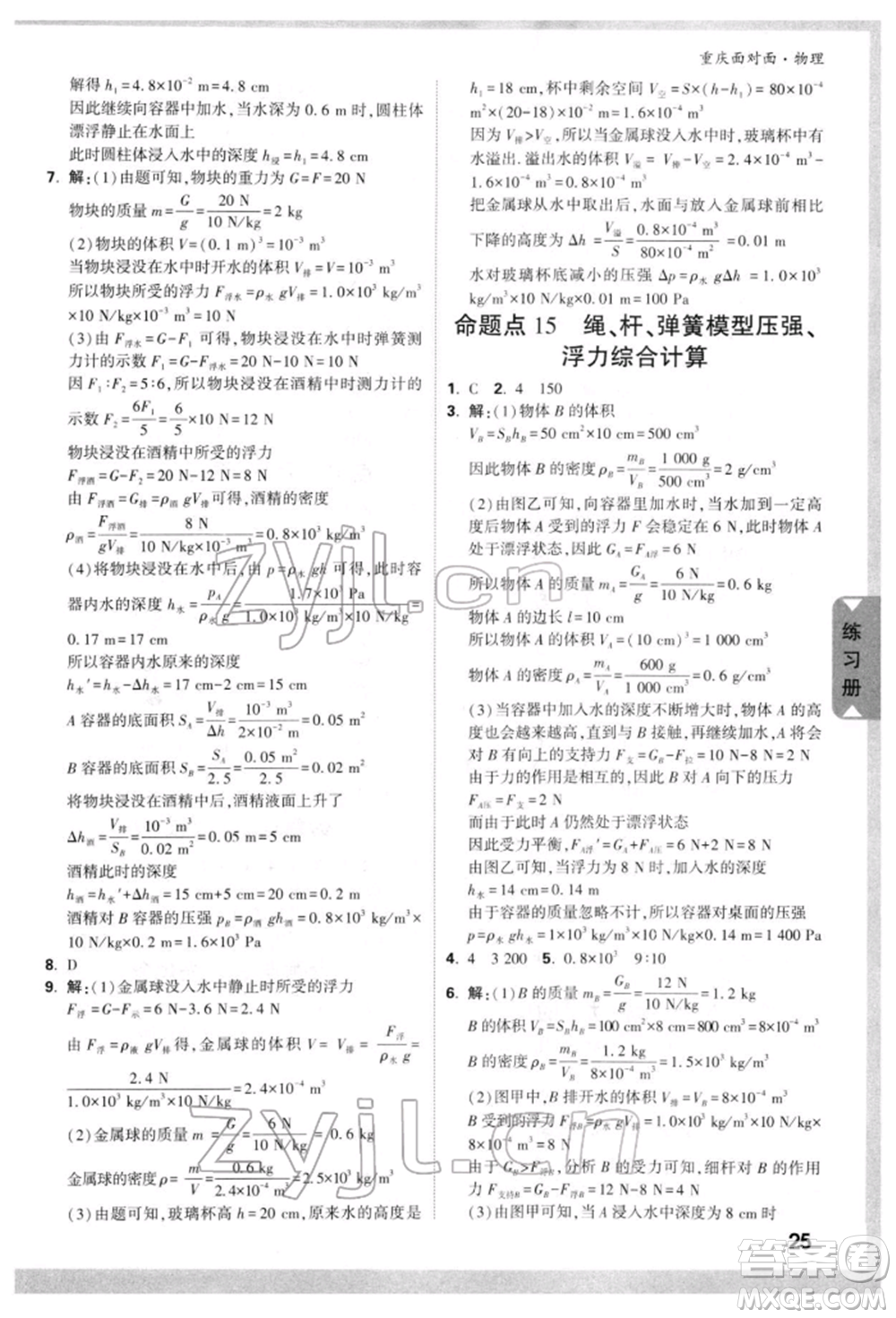 新疆青少年出版社2022中考面對面九年級物理通用版重慶專版參考答案